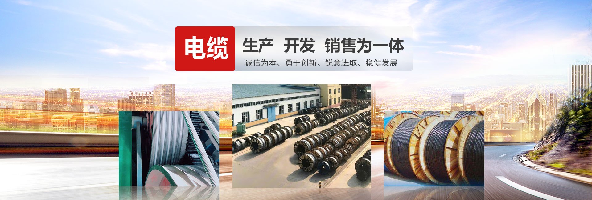 山東建業電纜有限公司