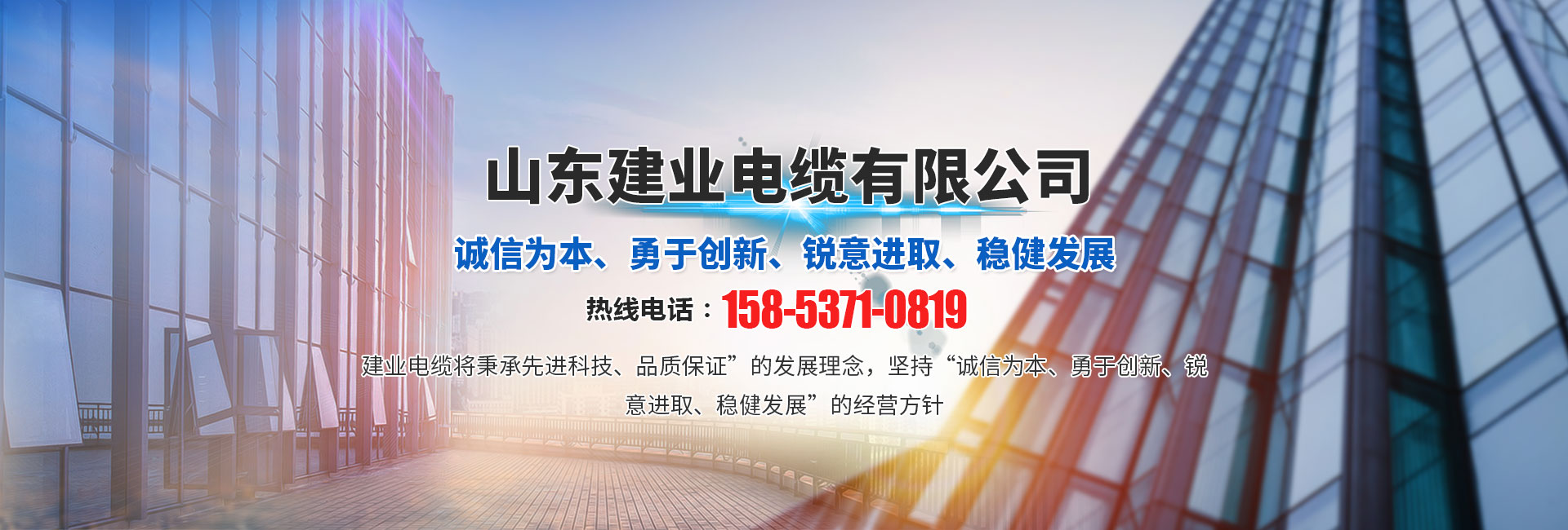 山東建業電纜有限公司