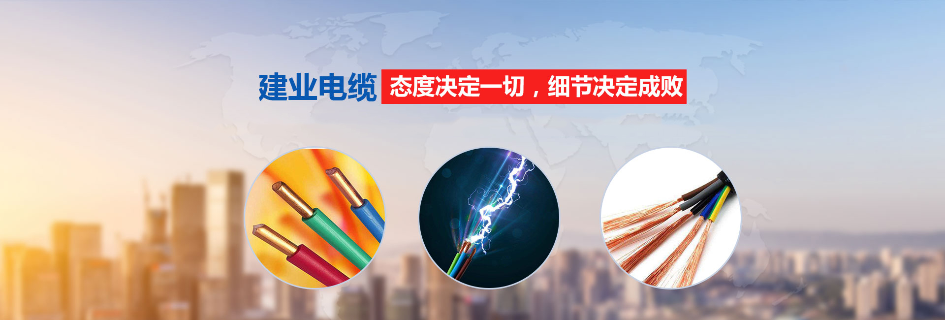 山東建業電纜有限公司